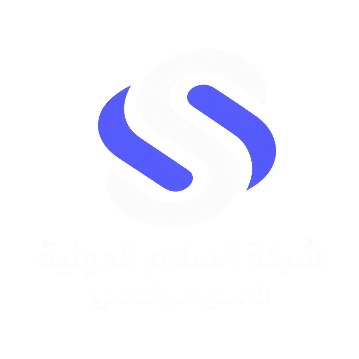 شركة السلام الدولية